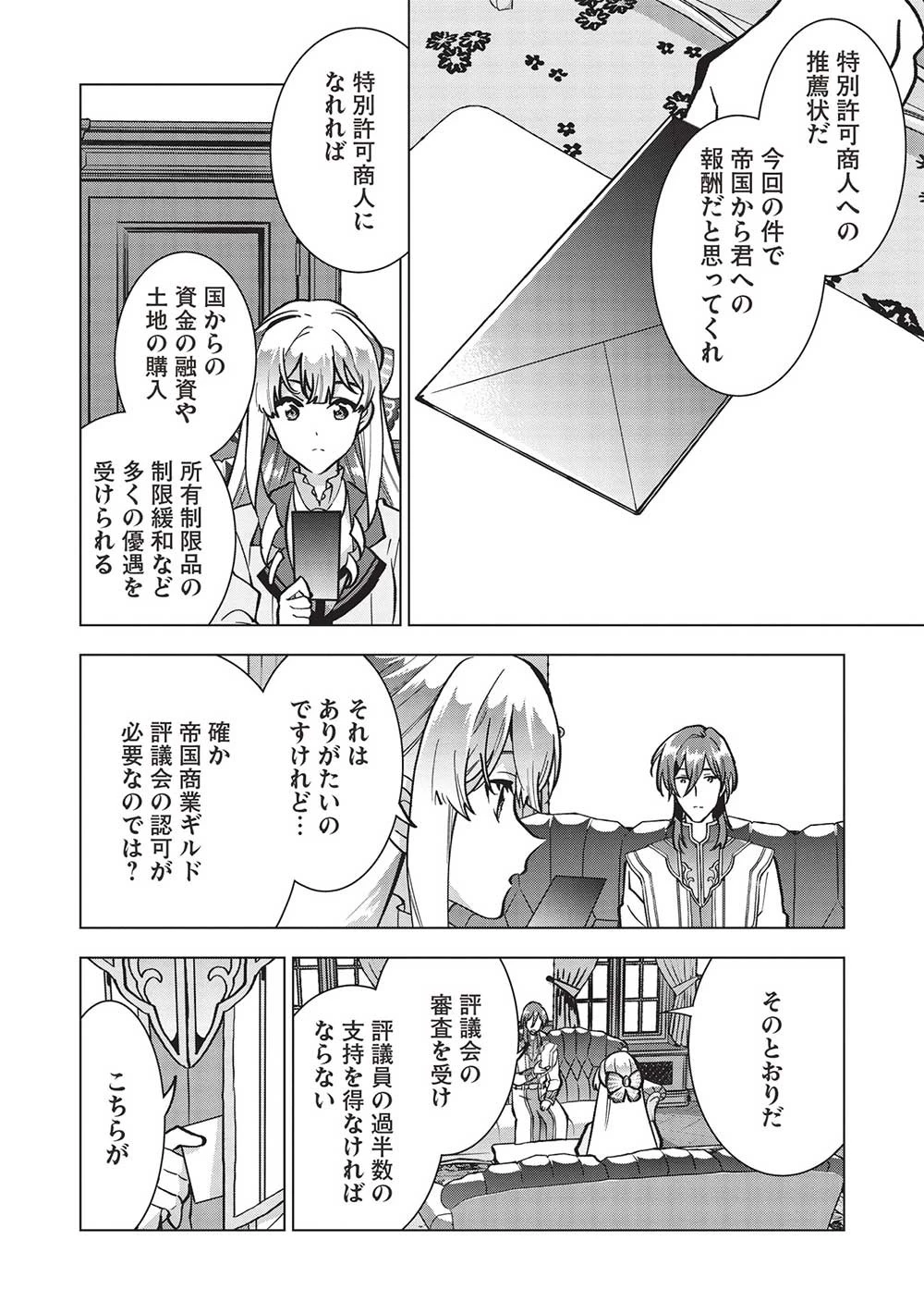 ブチ切れ令嬢は報復を誓いました。 ～魔導書の力で祖国を叩き潰します～ 第19話 - 12