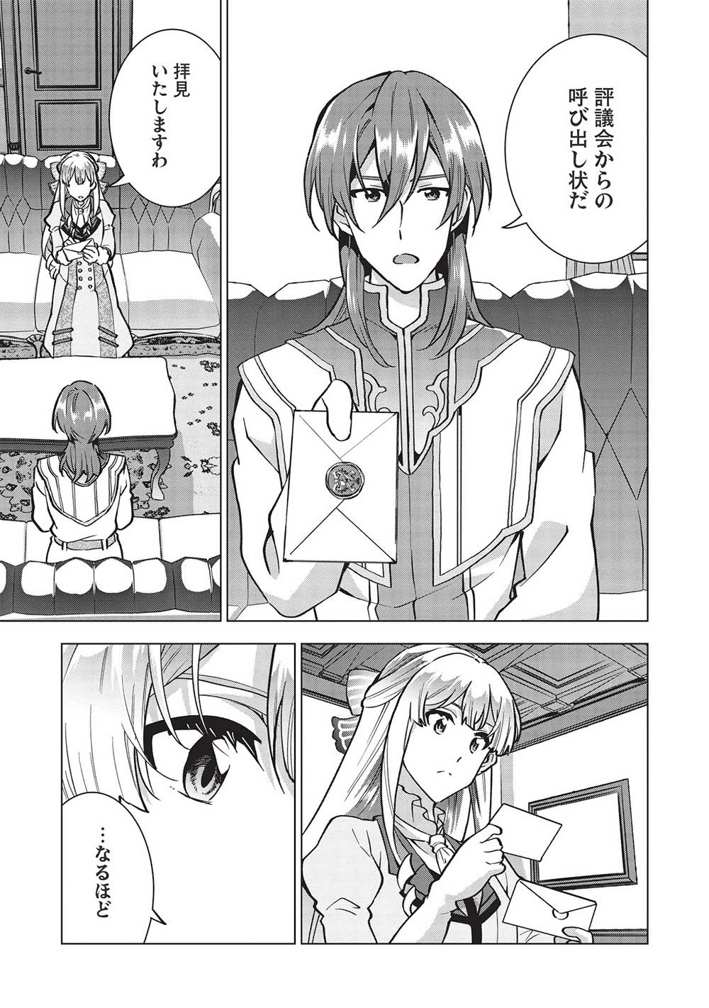 ブチ切れ令嬢は報復を誓いました。 ～魔導書の力で祖国を叩き潰します～ 第19話 - 13