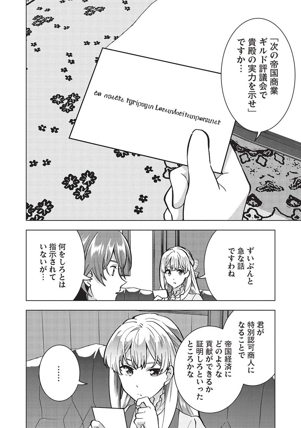 ブチ切れ令嬢は報復を誓いました。 ～魔導書の力で祖国を叩き潰します～ 第19話 - 14