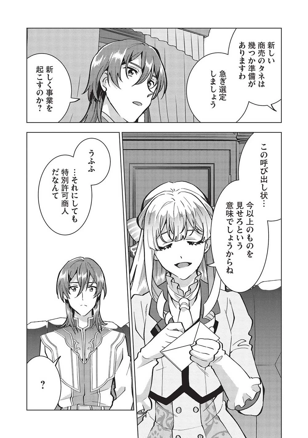 ブチ切れ令嬢は報復を誓いました。 ～魔導書の力で祖国を叩き潰します～ 第19話 - 15