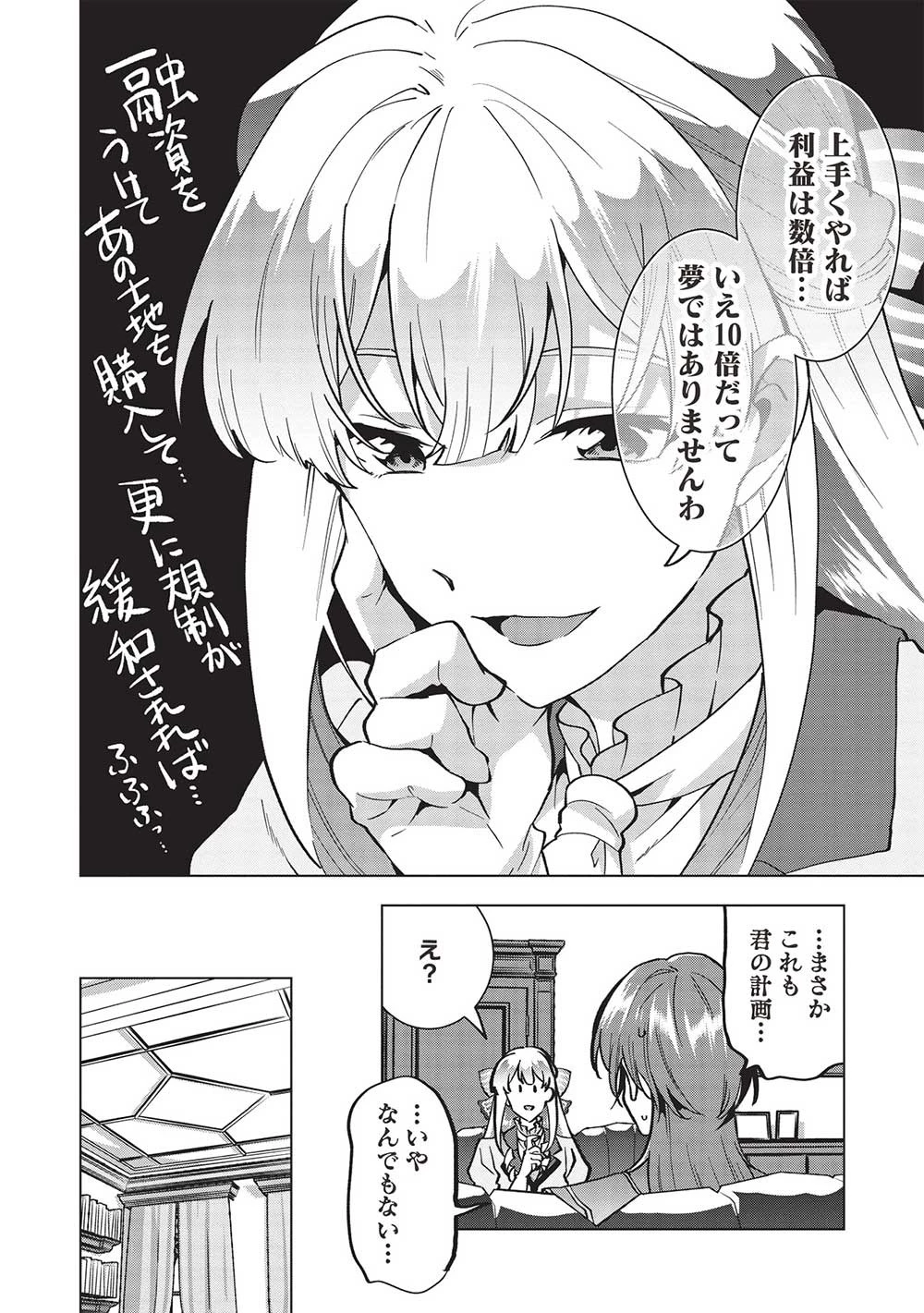 ブチ切れ令嬢は報復を誓いました。 ～魔導書の力で祖国を叩き潰します～ 第19話 - 16