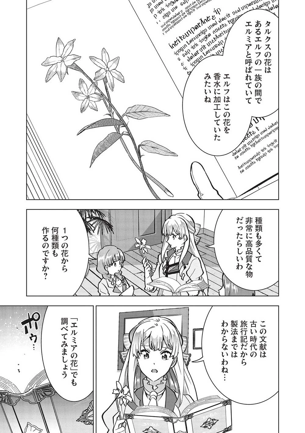 ブチ切れ令嬢は報復を誓いました。 ～魔導書の力で祖国を叩き潰します～ 第19話 - 21