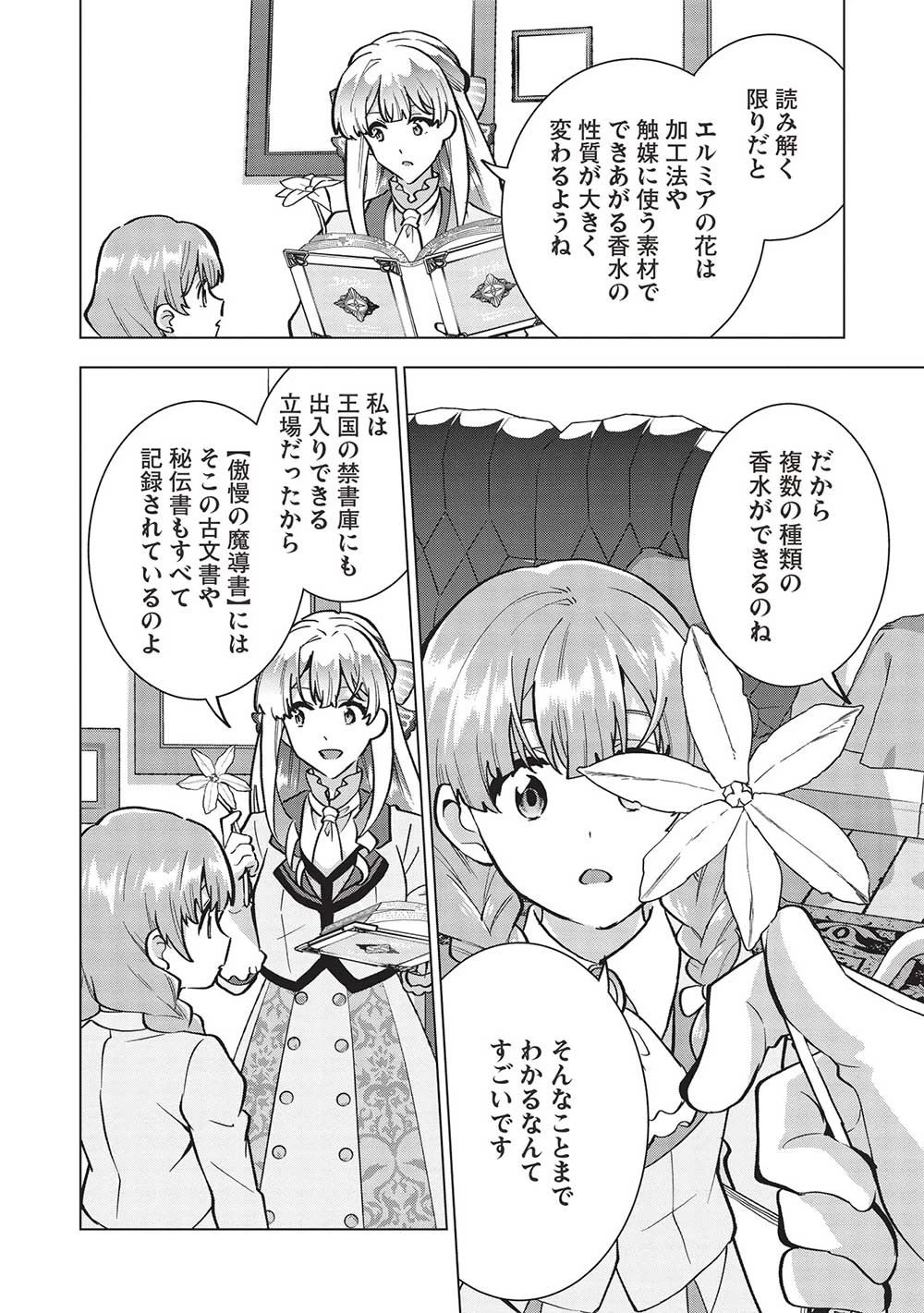 ブチ切れ令嬢は報復を誓いました。 ～魔導書の力で祖国を叩き潰します～ 第19話 - 22