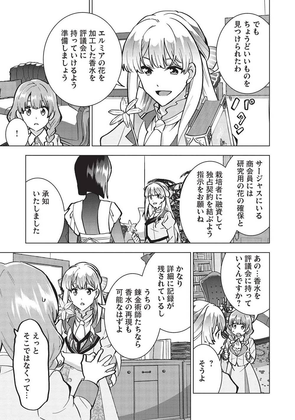 ブチ切れ令嬢は報復を誓いました。 ～魔導書の力で祖国を叩き潰します～ 第19話 - 23