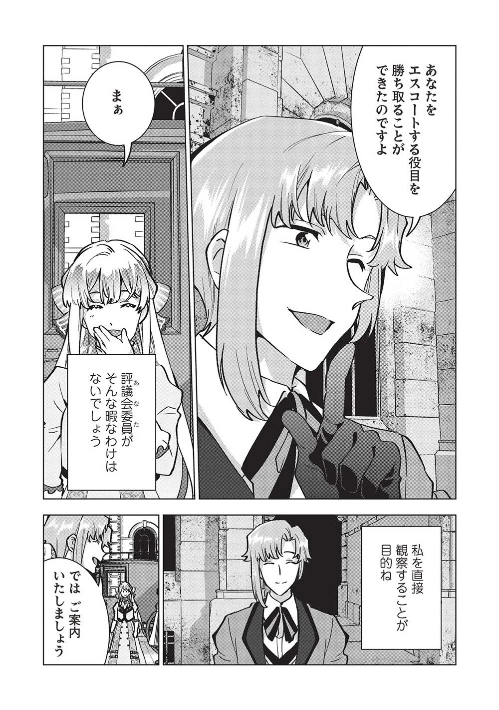 ブチ切れ令嬢は報復を誓いました。 ～魔導書の力で祖国を叩き潰します～ 第19話 - 29