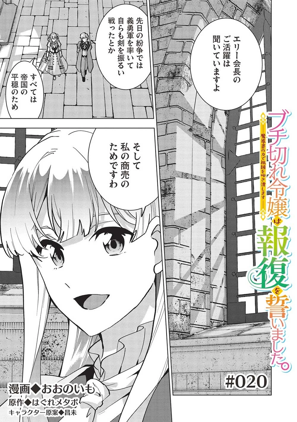 ブチ切れ令嬢は報復を誓いました。 ～魔導書の力で祖国を叩き潰します～ 第20話 - 1