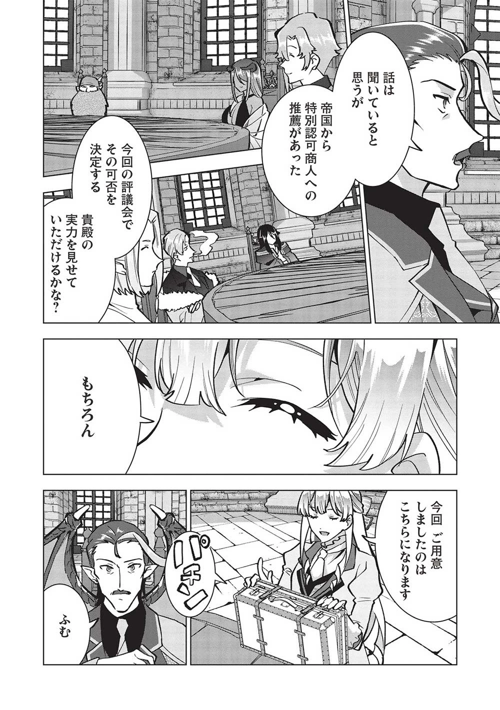 ブチ切れ令嬢は報復を誓いました。 ～魔導書の力で祖国を叩き潰します～ 第20話 - 8