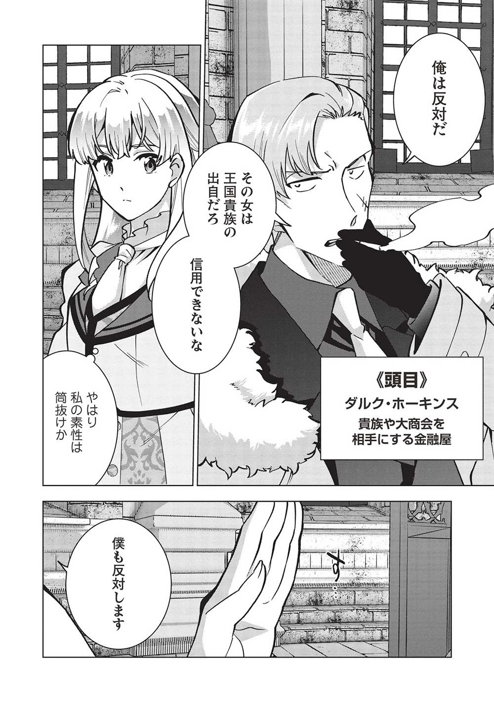 ブチ切れ令嬢は報復を誓いました。 ～魔導書の力で祖国を叩き潰します～ 第20話 - 14