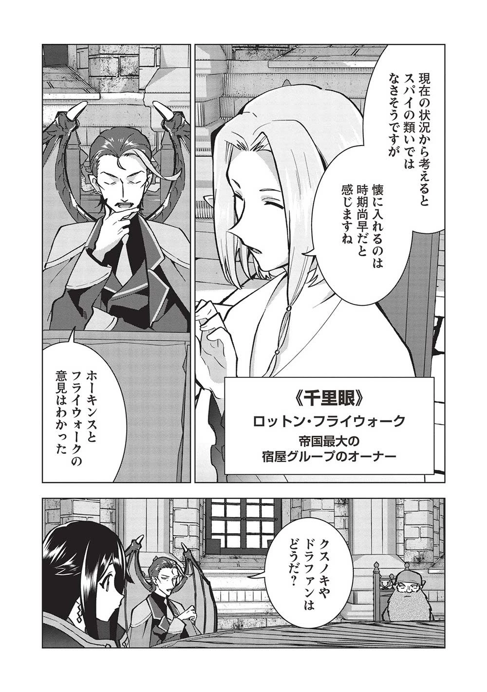 ブチ切れ令嬢は報復を誓いました。 ～魔導書の力で祖国を叩き潰します～ 第20話 - 15