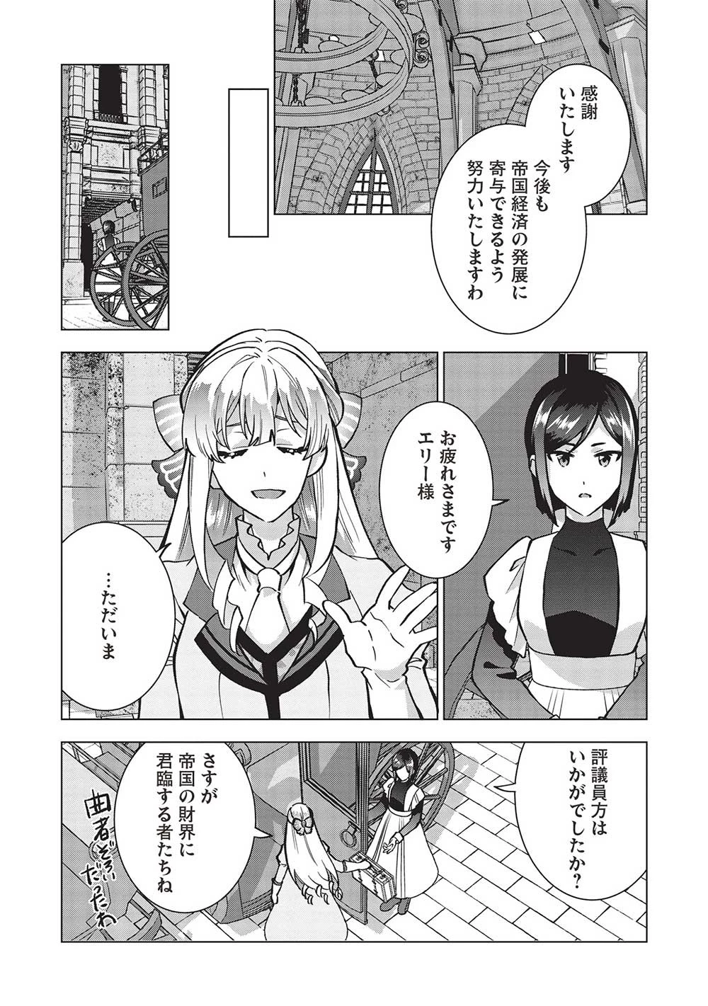 ブチ切れ令嬢は報復を誓いました。 ～魔導書の力で祖国を叩き潰します～ 第20話 - 19