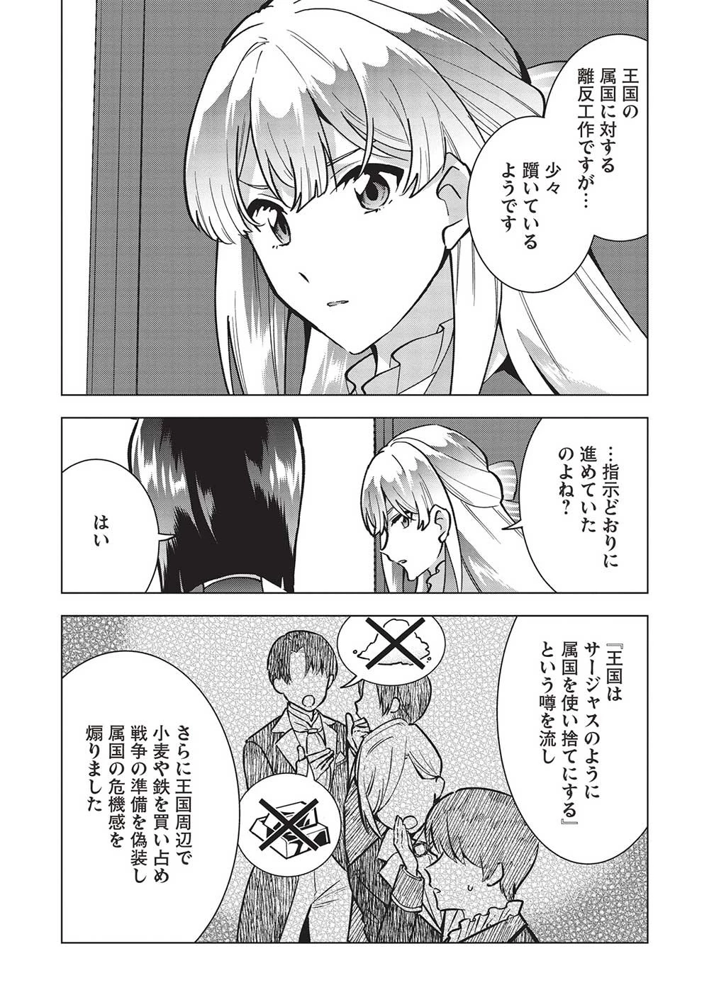 ブチ切れ令嬢は報復を誓いました。 ～魔導書の力で祖国を叩き潰します～ 第20話 - 21