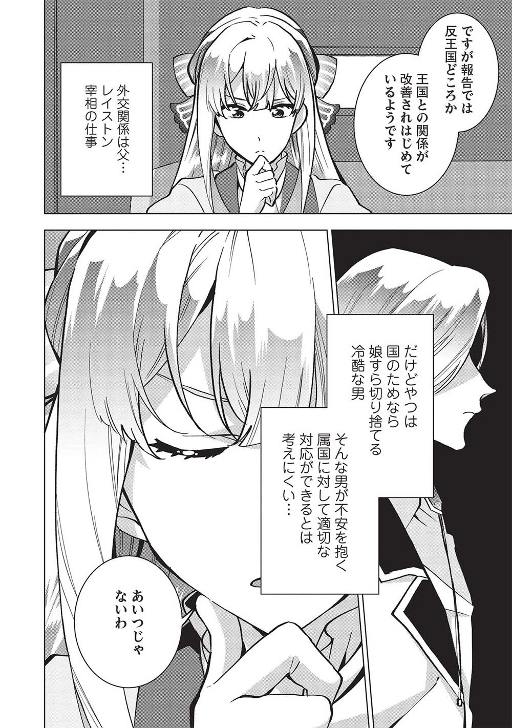 ブチ切れ令嬢は報復を誓いました。 ～魔導書の力で祖国を叩き潰します～ 第20話 - 22