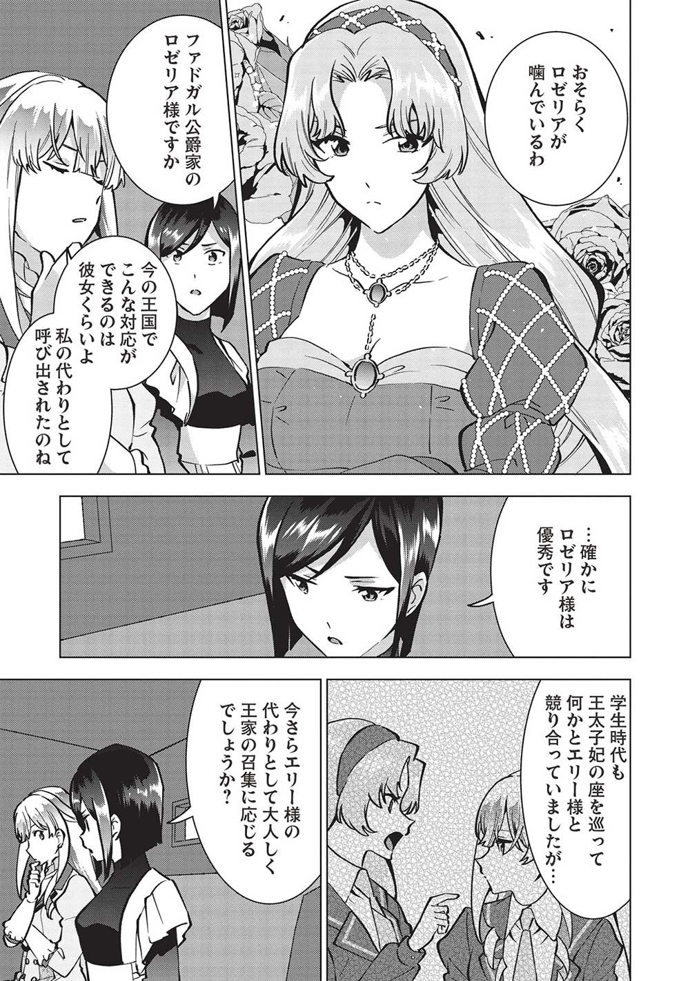 ブチ切れ令嬢は報復を誓いました。 ～魔導書の力で祖国を叩き潰します～ 第20話 - 23