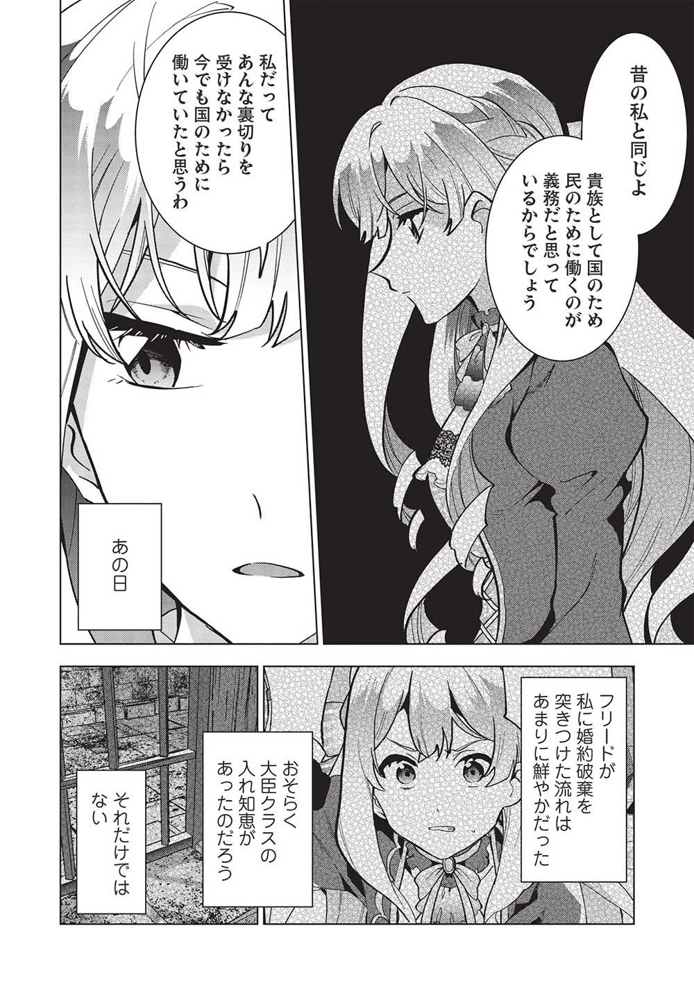 ブチ切れ令嬢は報復を誓いました。 ～魔導書の力で祖国を叩き潰します～ 第20話 - 24