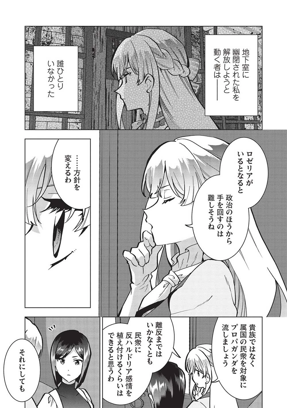 ブチ切れ令嬢は報復を誓いました。 ～魔導書の力で祖国を叩き潰します～ 第20話 - 25