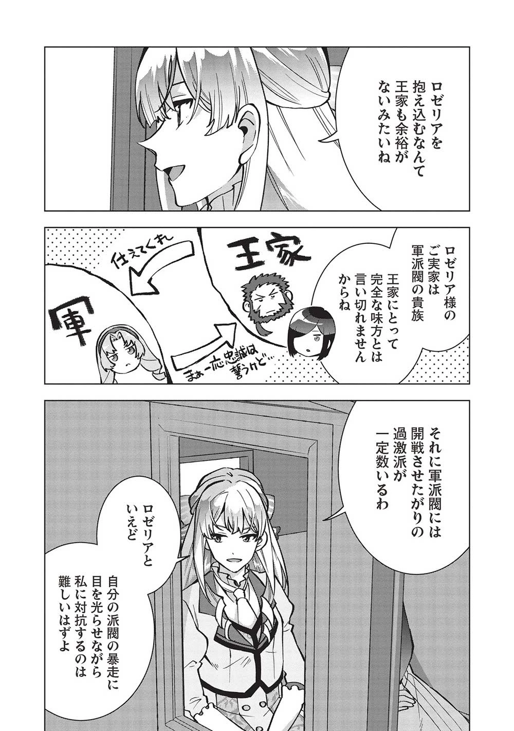 ブチ切れ令嬢は報復を誓いました。 ～魔導書の力で祖国を叩き潰します～ 第20話 - 26