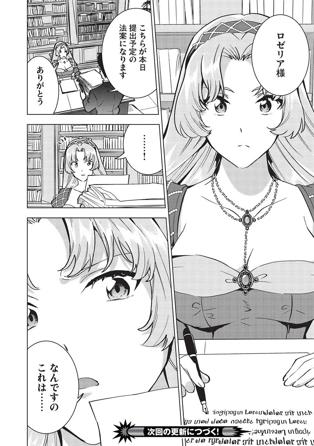 ブチ切れ令嬢は報復を誓いました。 ～魔導書の力で祖国を叩き潰します～ 第20話 - 28