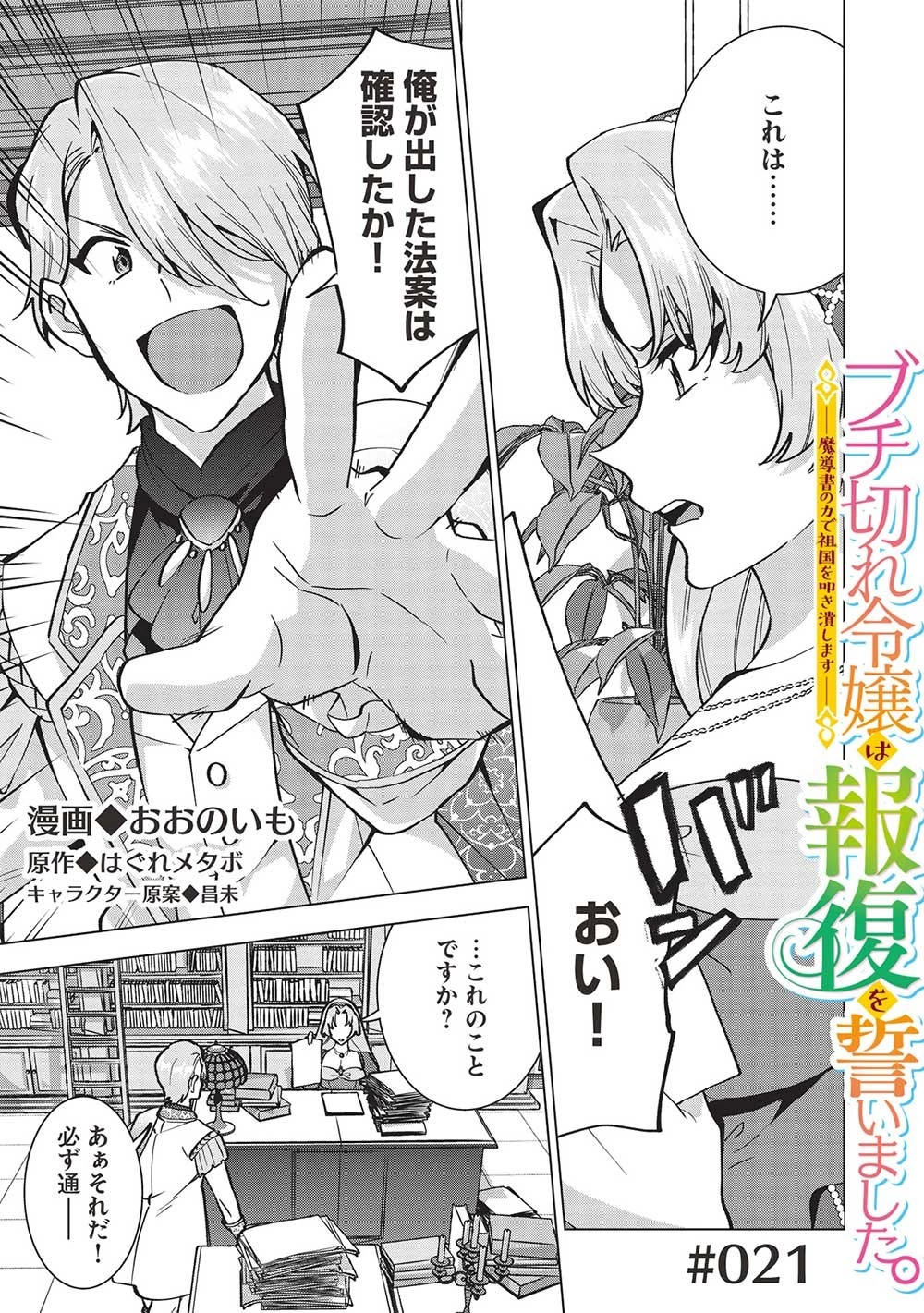 ブチ切れ令嬢は報復を誓いました。 ～魔導書の力で祖国を叩き潰します～ 第21話 - 1