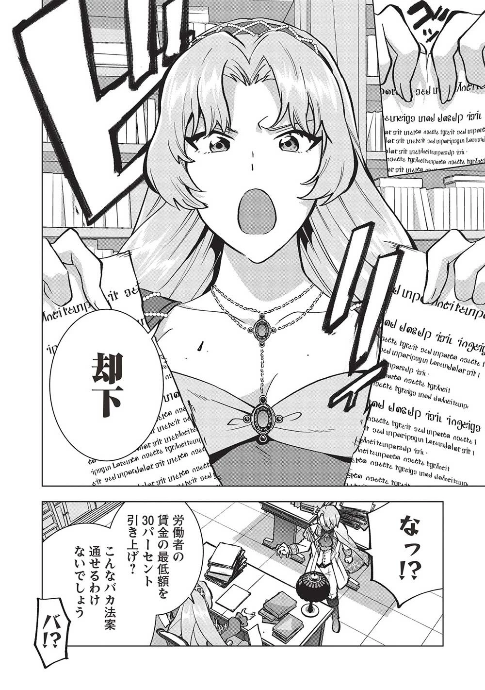 ブチ切れ令嬢は報復を誓いました。 ～魔導書の力で祖国を叩き潰します～ 第21話 - 2