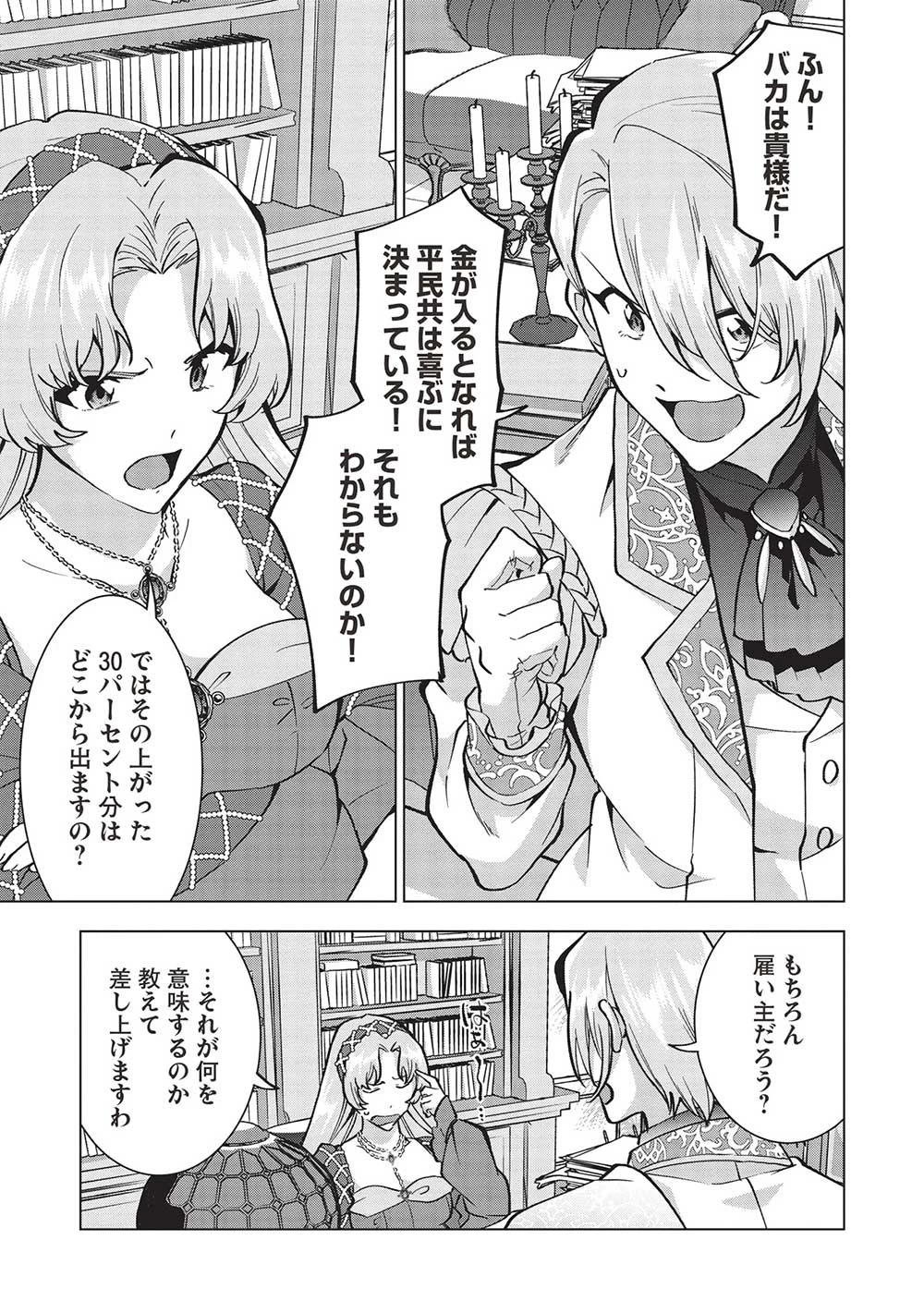 ブチ切れ令嬢は報復を誓いました。 ～魔導書の力で祖国を叩き潰します～ 第21話 - 3