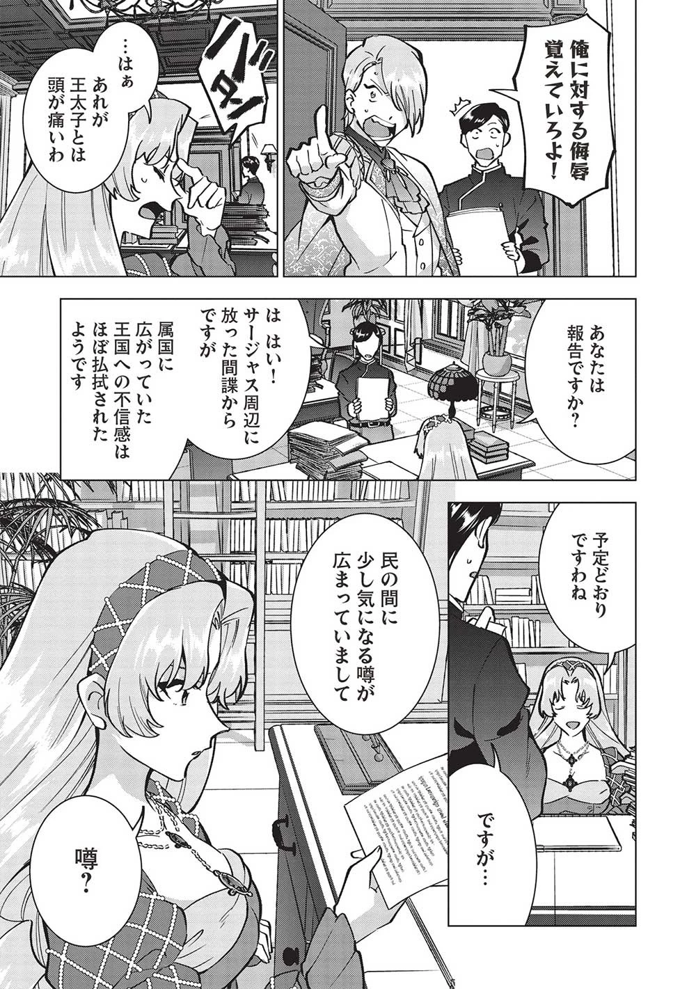 ブチ切れ令嬢は報復を誓いました。 ～魔導書の力で祖国を叩き潰します～ 第21話 - 5