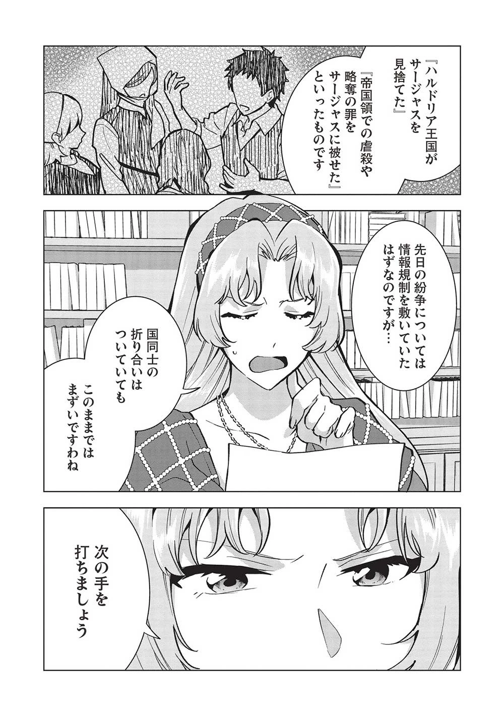 ブチ切れ令嬢は報復を誓いました。 ～魔導書の力で祖国を叩き潰します～ 第21話 - 6