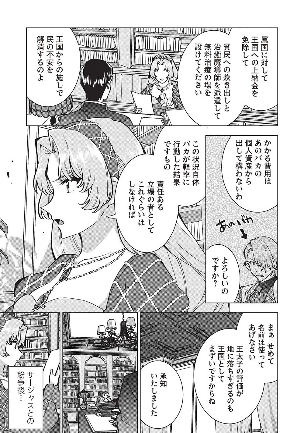 ブチ切れ令嬢は報復を誓いました。 ～魔導書の力で祖国を叩き潰します～ 第21話 - 7