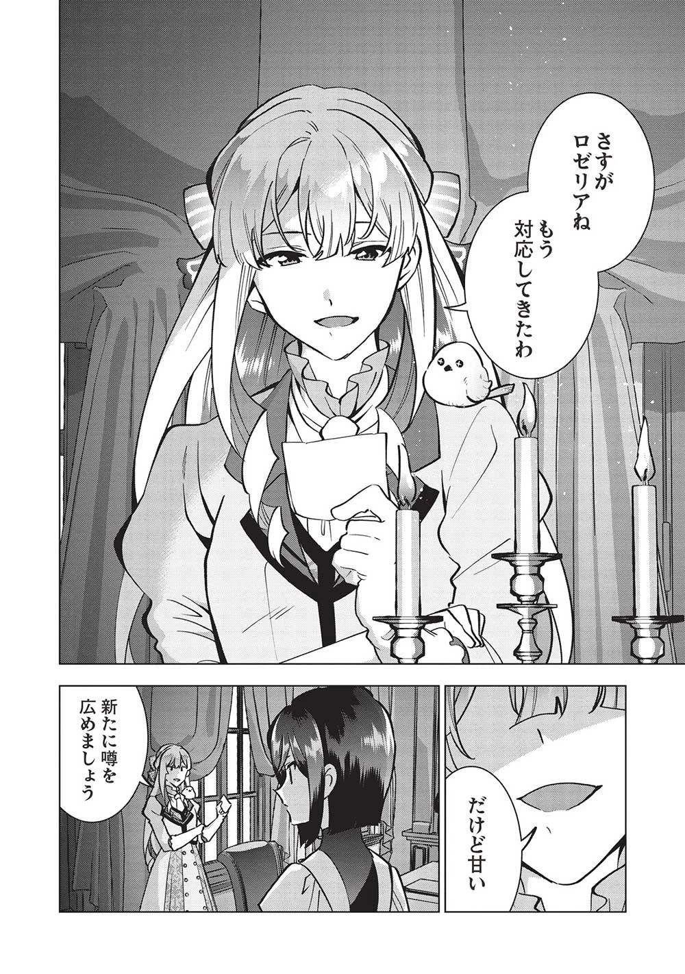 ブチ切れ令嬢は報復を誓いました。 ～魔導書の力で祖国を叩き潰します～ 第21話 - 10