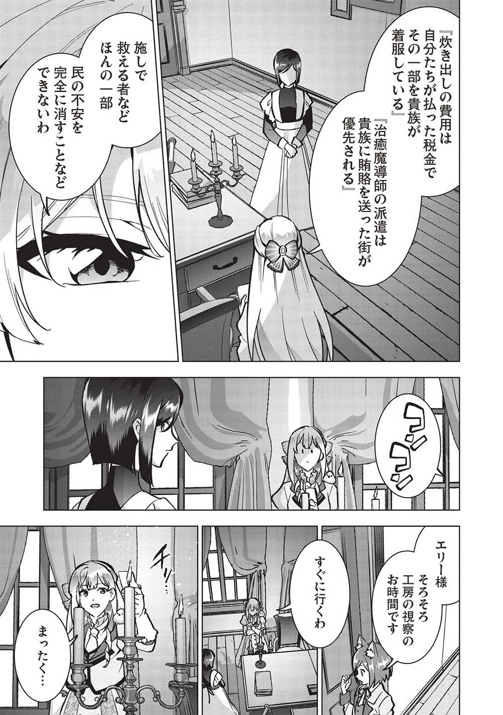 ブチ切れ令嬢は報復を誓いました。 ～魔導書の力で祖国を叩き潰します～ 第21話 - 11