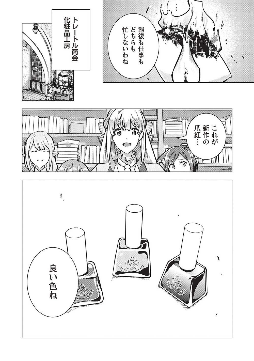 ブチ切れ令嬢は報復を誓いました。 ～魔導書の力で祖国を叩き潰します～ 第21話 - 12