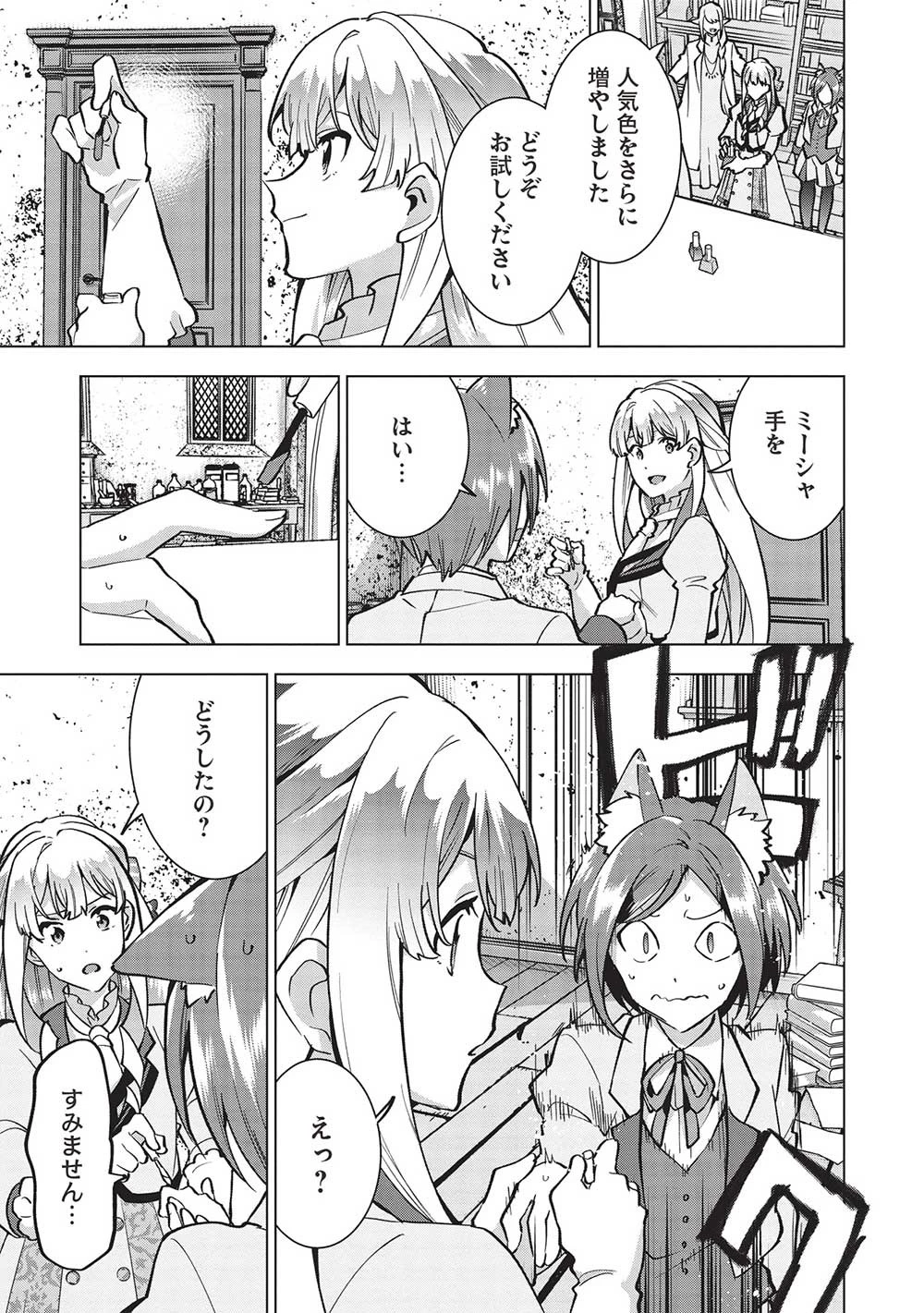 ブチ切れ令嬢は報復を誓いました。 ～魔導書の力で祖国を叩き潰します～ 第21話 - 13