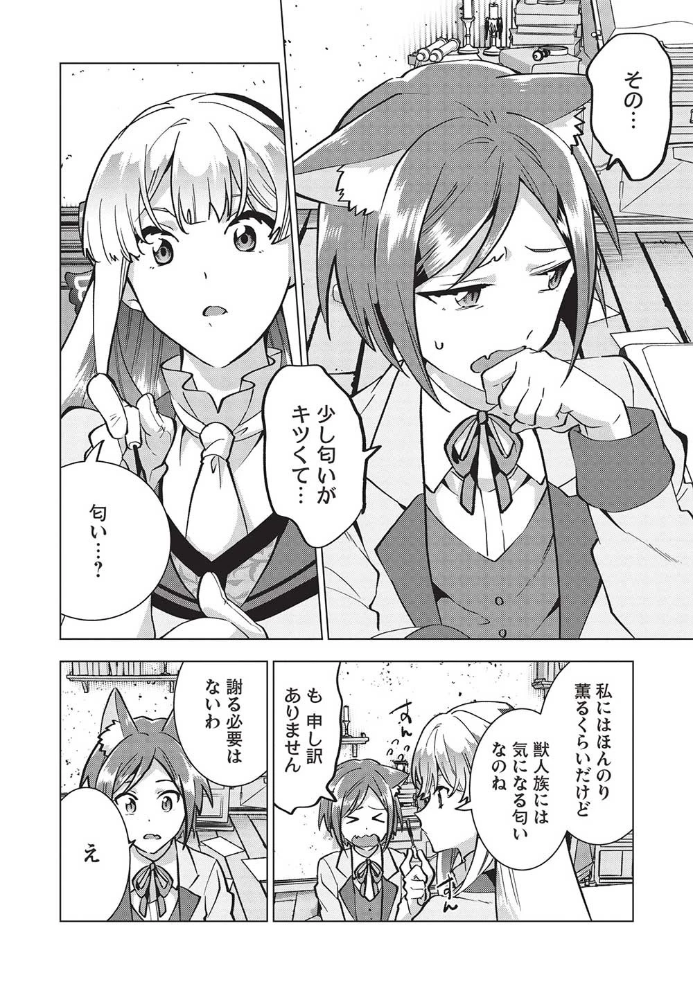 ブチ切れ令嬢は報復を誓いました。 ～魔導書の力で祖国を叩き潰します～ 第21話 - 14