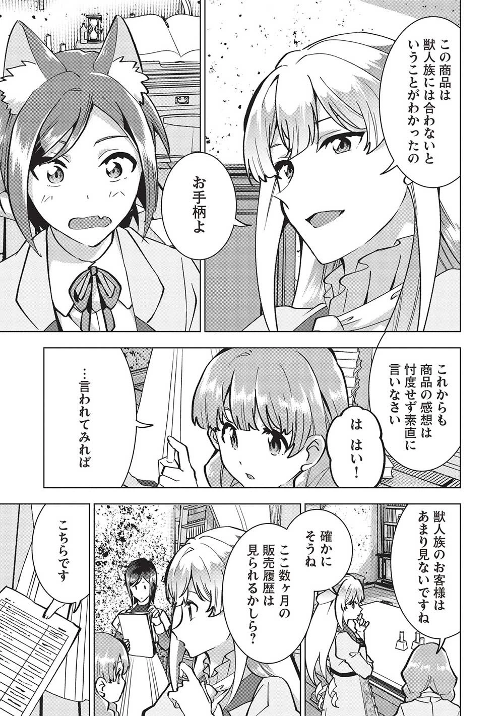 ブチ切れ令嬢は報復を誓いました。 ～魔導書の力で祖国を叩き潰します～ 第21話 - 15