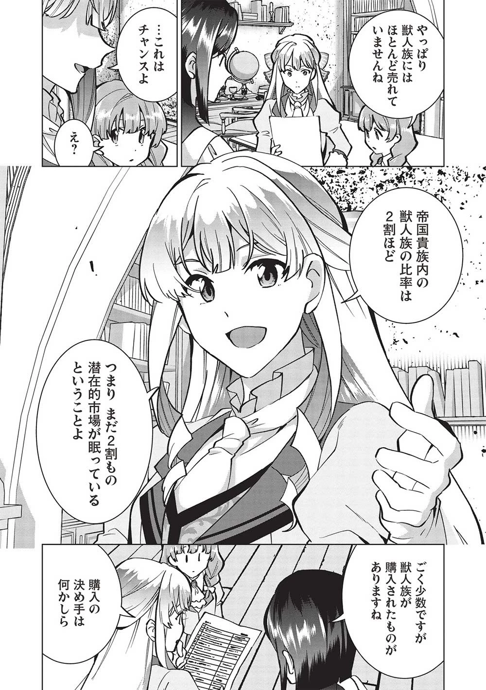 ブチ切れ令嬢は報復を誓いました。 ～魔導書の力で祖国を叩き潰します～ 第21話 - 16