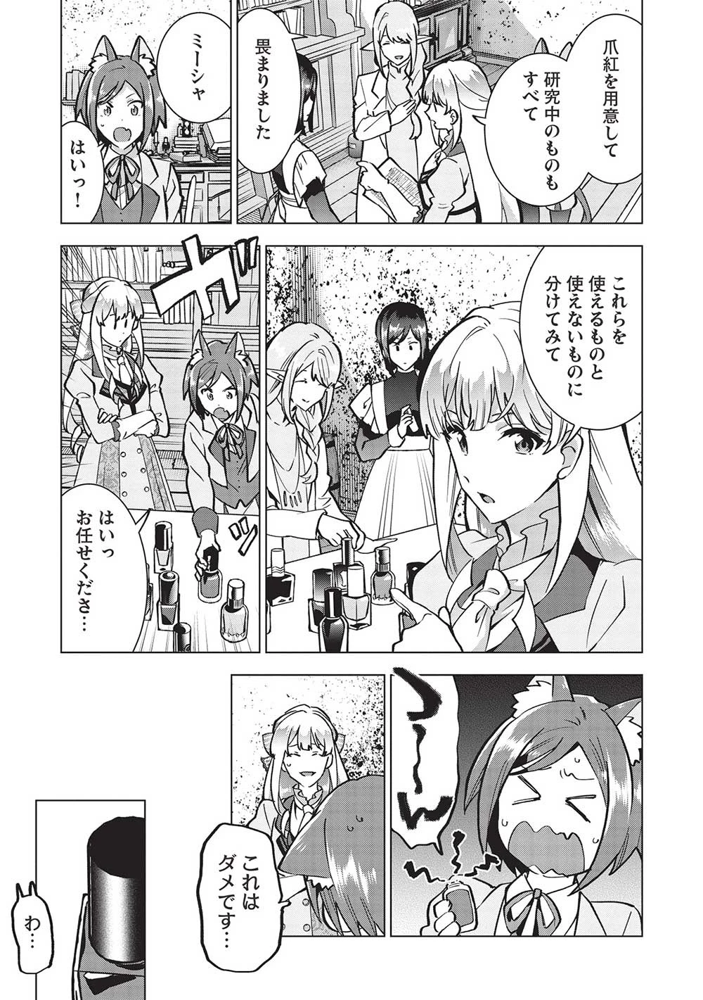 ブチ切れ令嬢は報復を誓いました。 ～魔導書の力で祖国を叩き潰します～ 第21話 - 17