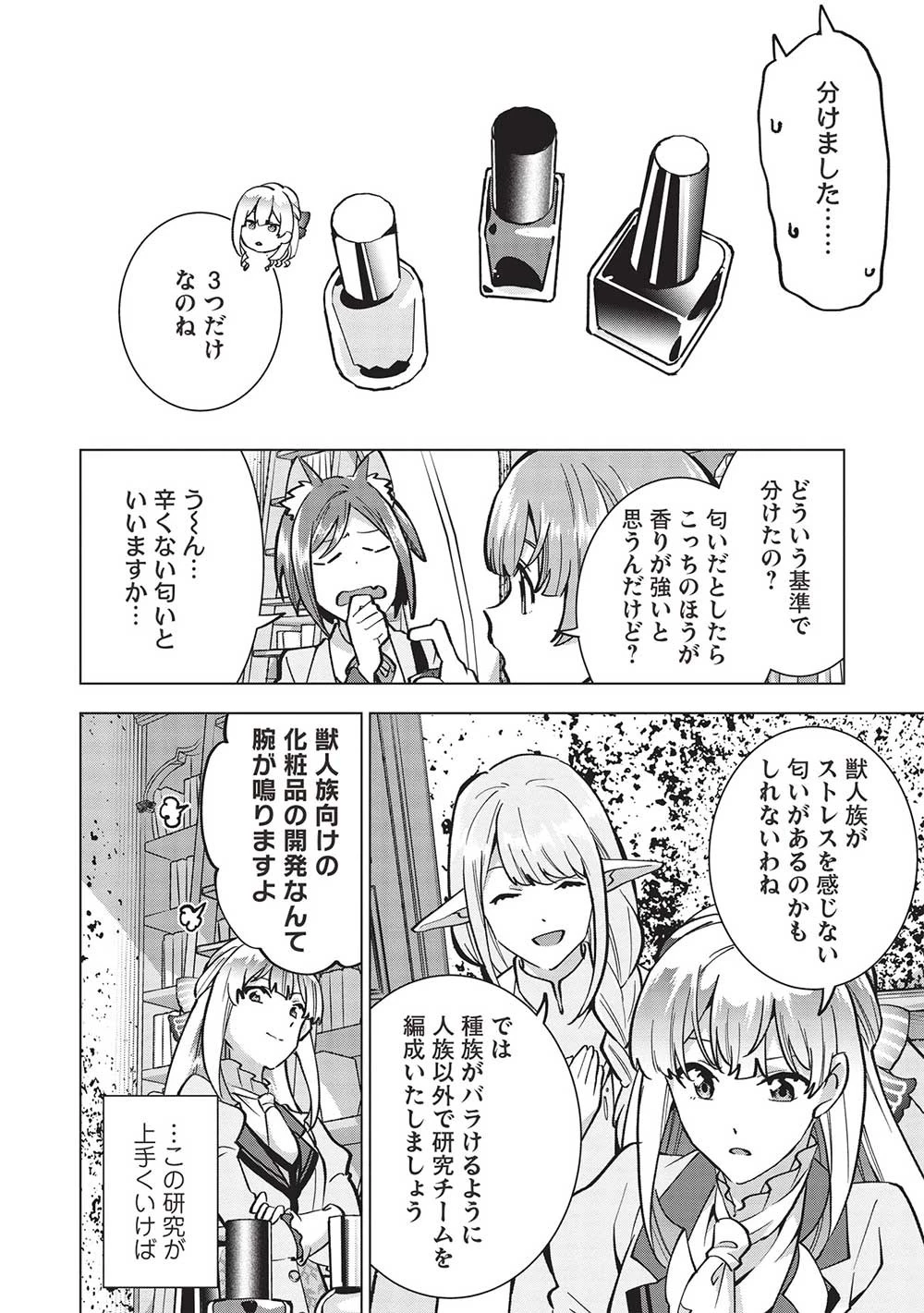 ブチ切れ令嬢は報復を誓いました。 ～魔導書の力で祖国を叩き潰します～ 第21話 - 18