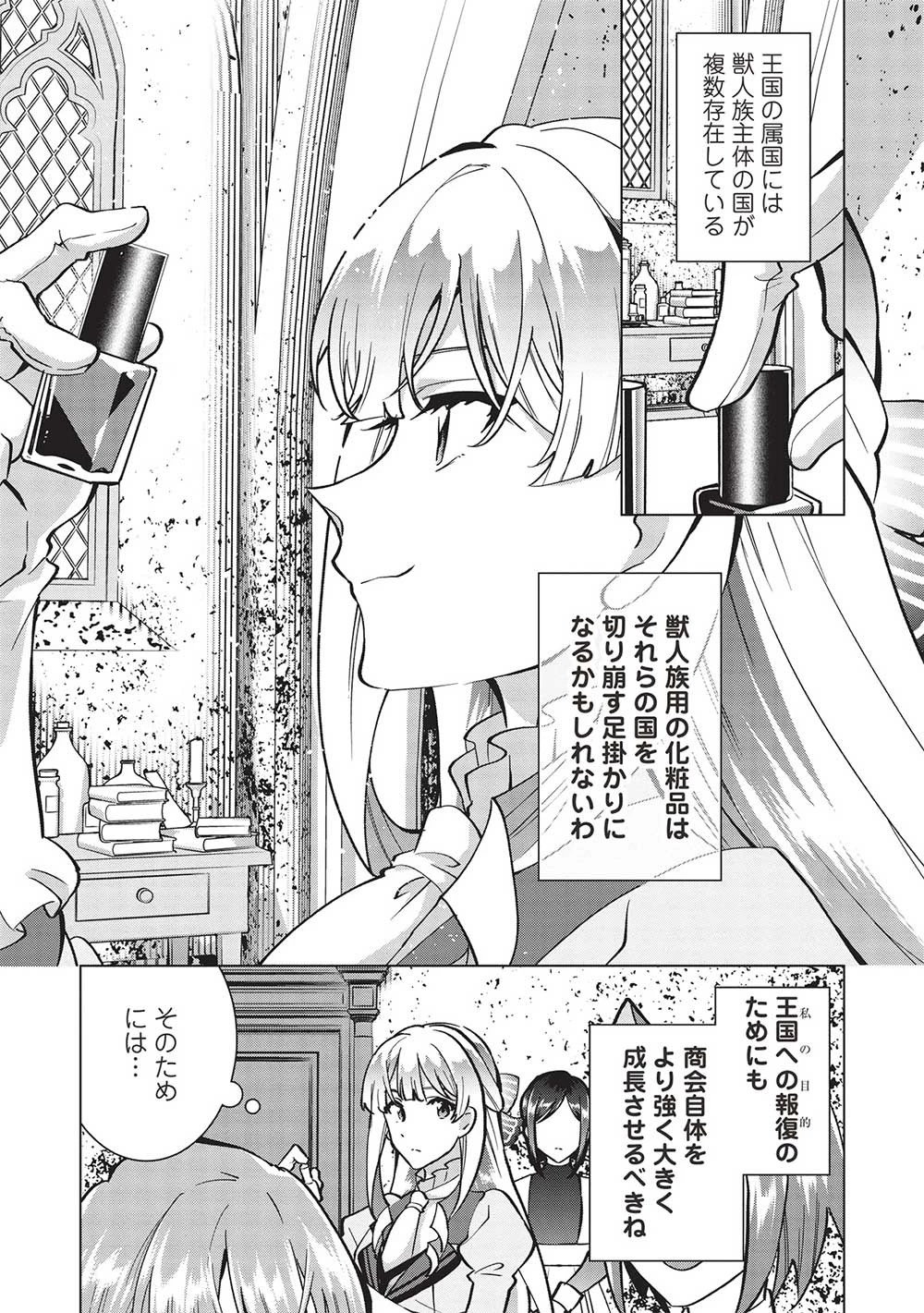 ブチ切れ令嬢は報復を誓いました。 ～魔導書の力で祖国を叩き潰します～ 第21話 - 19