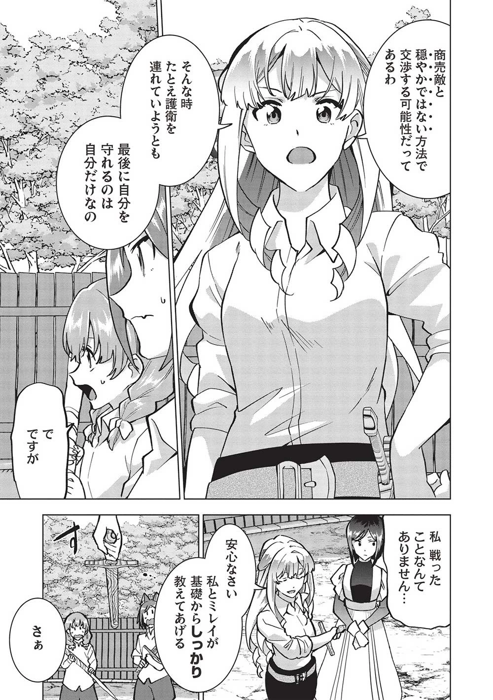 ブチ切れ令嬢は報復を誓いました。 ～魔導書の力で祖国を叩き潰します～ 第21話 - 23