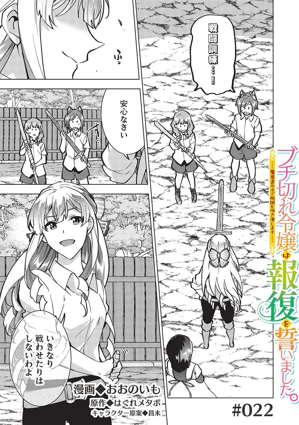 ブチ切れ令嬢は報復を誓いました。 ～魔導書の力で祖国を叩き潰します～ 第22話 - 1