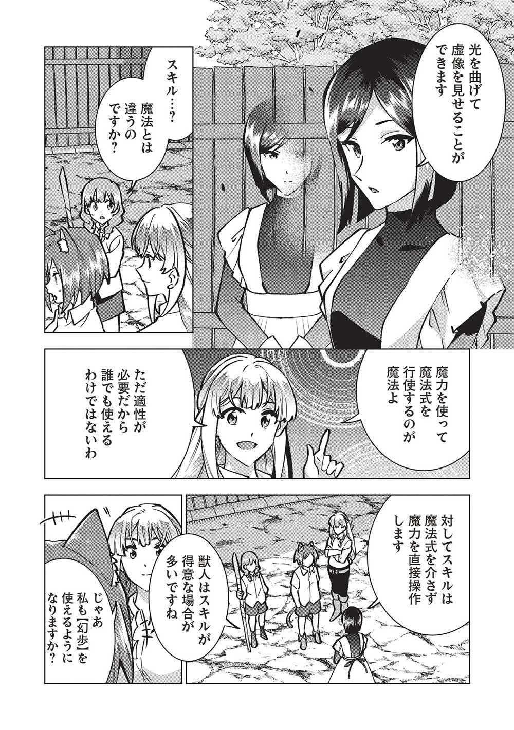 ブチ切れ令嬢は報復を誓いました。 ～魔導書の力で祖国を叩き潰します～ 第22話 - 6