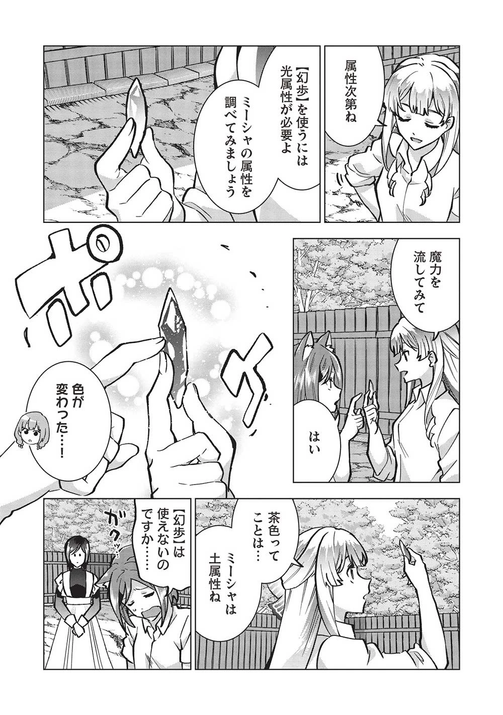 ブチ切れ令嬢は報復を誓いました。 ～魔導書の力で祖国を叩き潰します～ 第22話 - 7