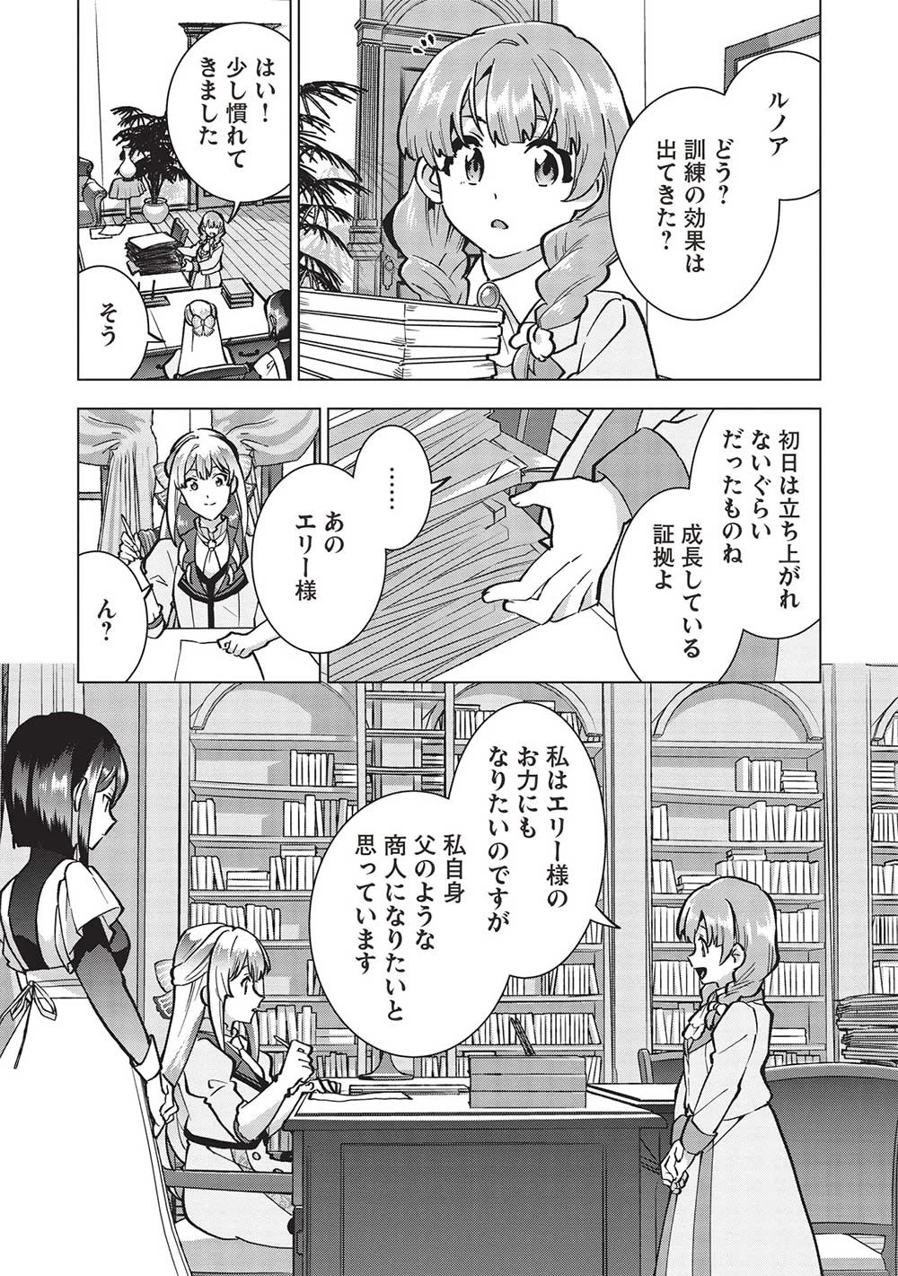 ブチ切れ令嬢は報復を誓いました。 ～魔導書の力で祖国を叩き潰します～ 第22話 - 13