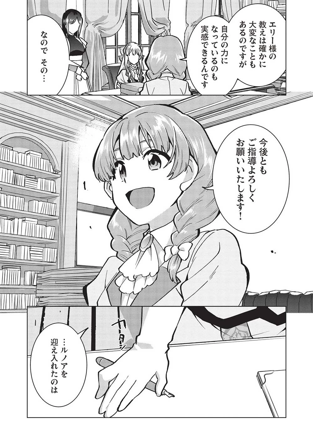 ブチ切れ令嬢は報復を誓いました。 ～魔導書の力で祖国を叩き潰します～ 第22話 - 14