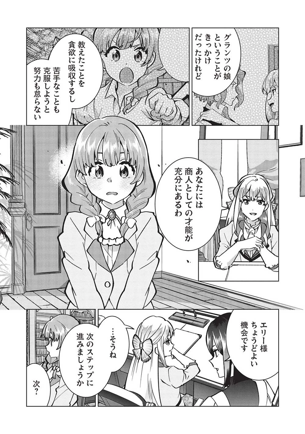 ブチ切れ令嬢は報復を誓いました。 ～魔導書の力で祖国を叩き潰します～ 第22話 - 15