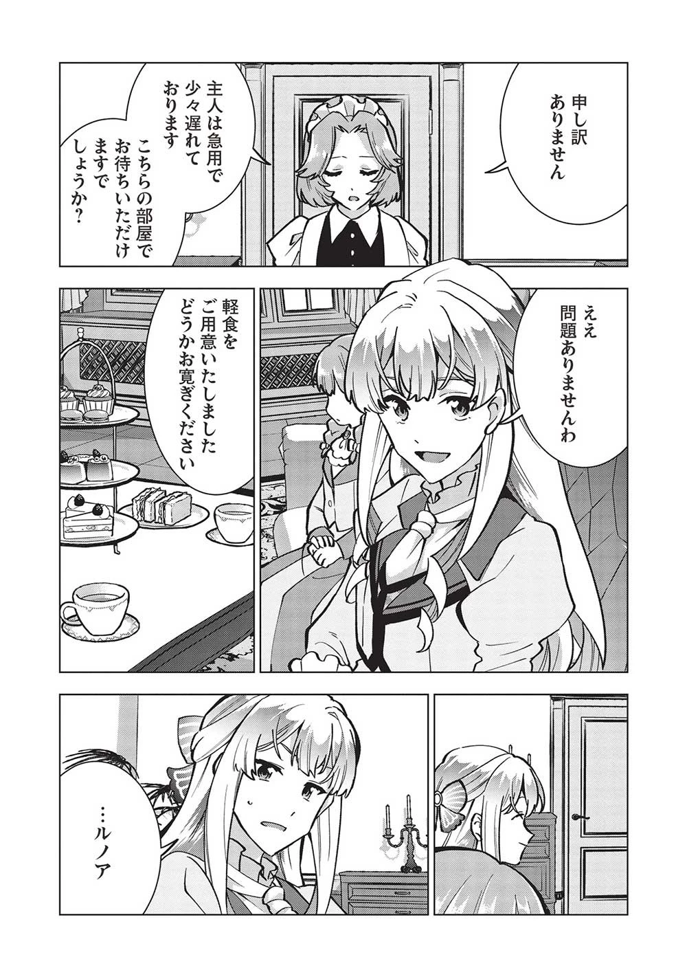 ブチ切れ令嬢は報復を誓いました。 ～魔導書の力で祖国を叩き潰します～ 第22話 - 17