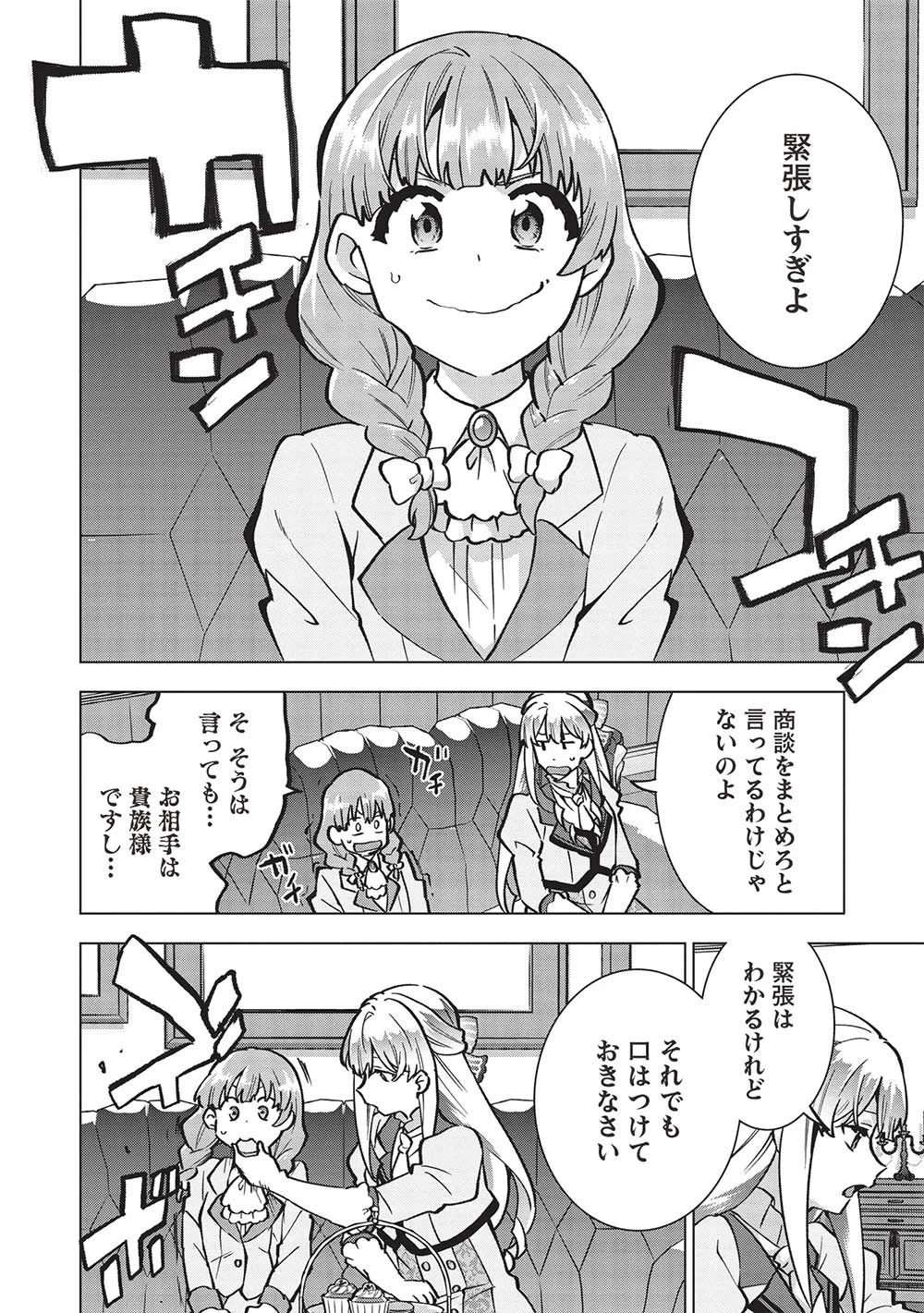 ブチ切れ令嬢は報復を誓いました。 ～魔導書の力で祖国を叩き潰します～ 第22話 - 18