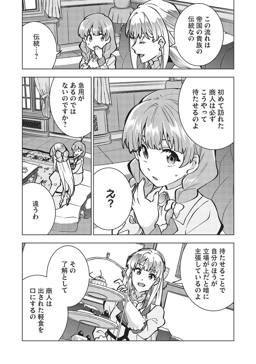 ブチ切れ令嬢は報復を誓いました。 ～魔導書の力で祖国を叩き潰します～ 第22話 - 19