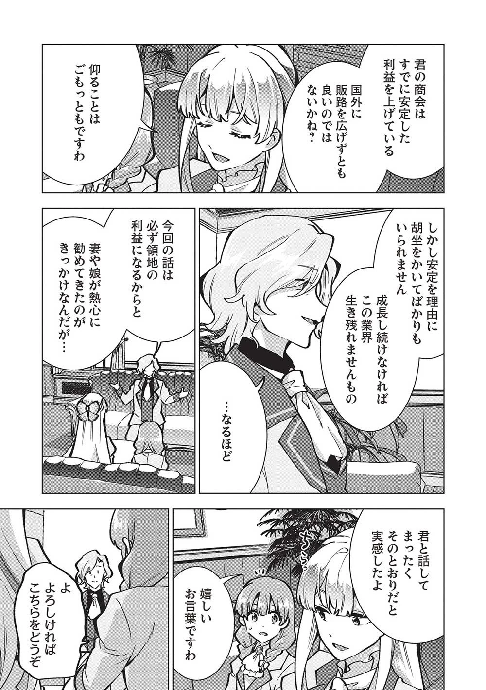 ブチ切れ令嬢は報復を誓いました。 ～魔導書の力で祖国を叩き潰します～ 第22話 - 23