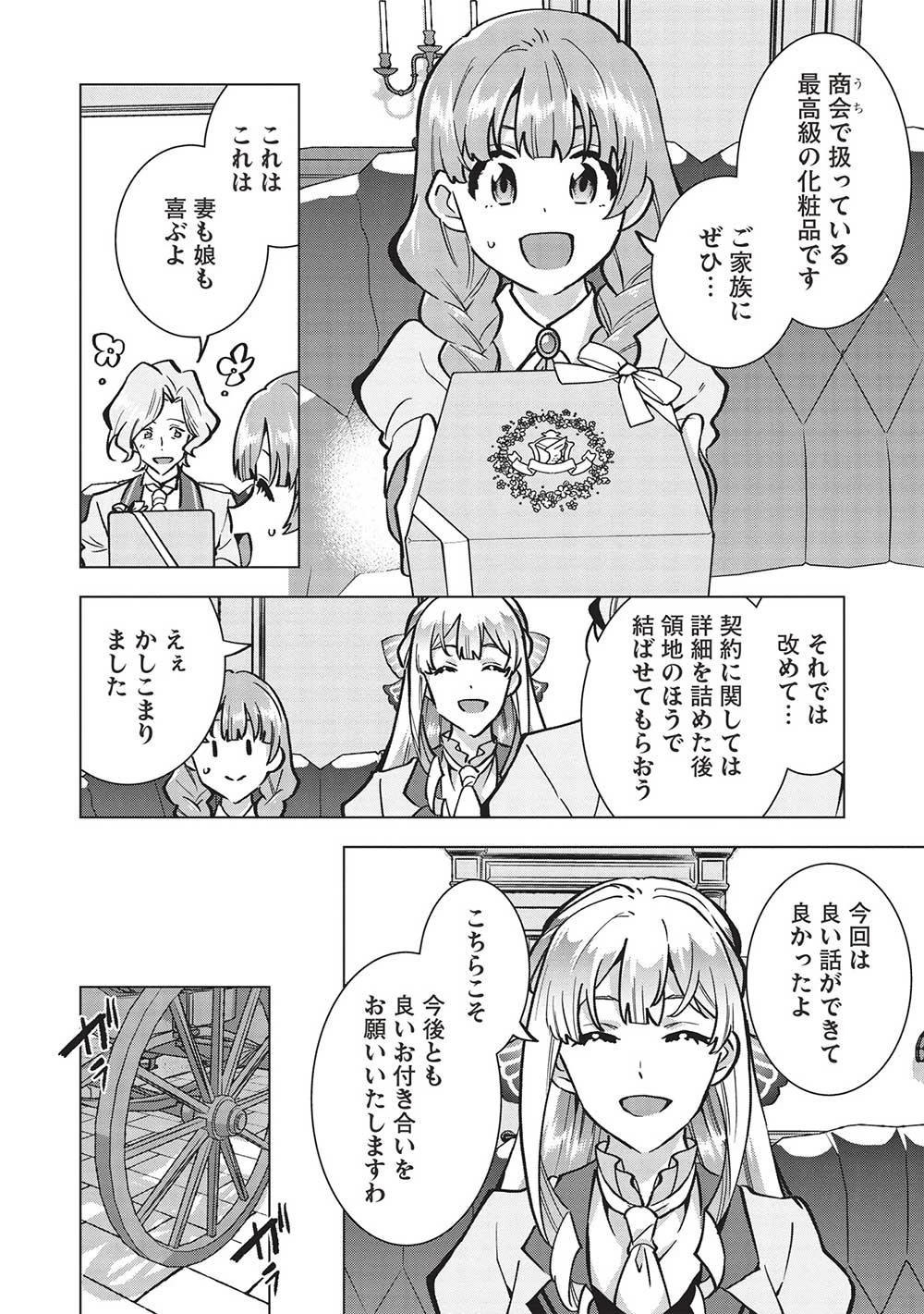 ブチ切れ令嬢は報復を誓いました。 ～魔導書の力で祖国を叩き潰します～ 第22話 - 24