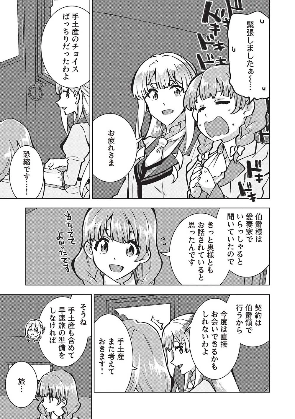 ブチ切れ令嬢は報復を誓いました。 ～魔導書の力で祖国を叩き潰します～ 第22話 - 25